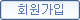 회원가입